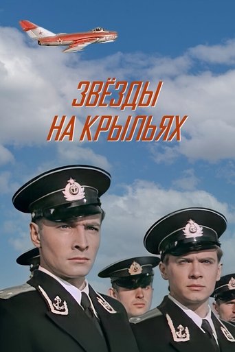 Звёзды на крыльях Poster of Звёзды на крыльях