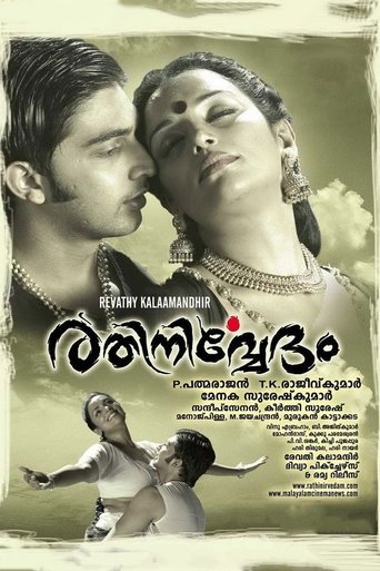 Rathinirvedam Poster of Rathinirvedam