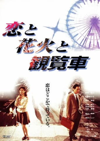 Fireworks, Ferris Wheels and Love Poster of Fireworks, Ferris Wheels and Love