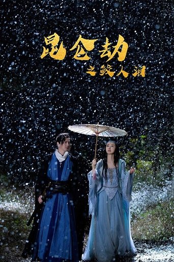 Tears of the Shark: Kunlun Tribulation Poster of Tears of the Shark: Kunlun Tribulation