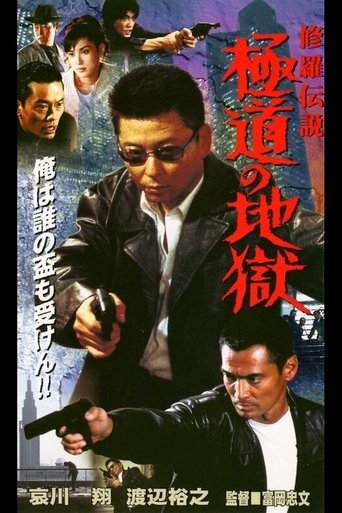 Shura Legend: Yakuza's Hell Poster of Shura Legend: Yakuza's Hell