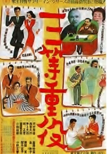 Third Class Executives Poster of Third Class Executives