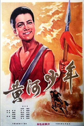 Huang he shao nian Poster of Huang he shao nian