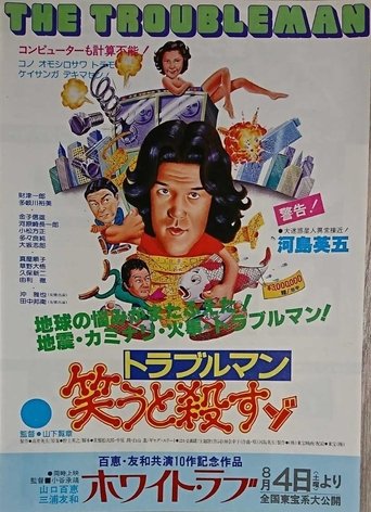 Troubleman Laughs and Kills Poster of Troubleman Laughs and Kills