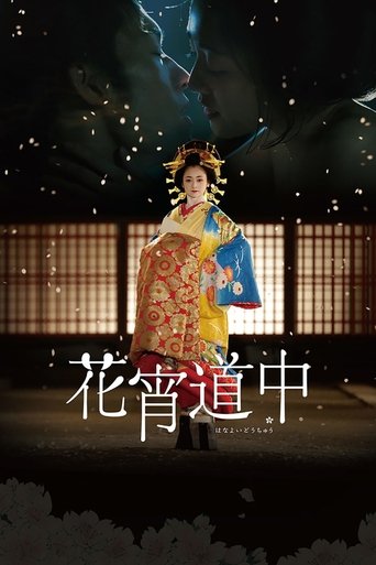 A Courtesan with Flowered Skin Poster of A Courtesan with Flowered Skin