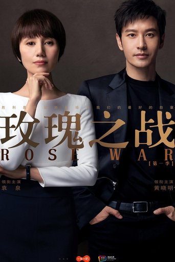 Rose War Poster of Rose War