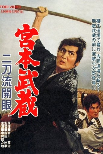 Miyamoto Musashi: Birth of Two Sword Style Poster of Miyamoto Musashi: Birth of Two Sword Style