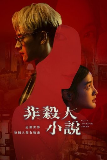 Not A Murder Story Poster of Not A Murder Story