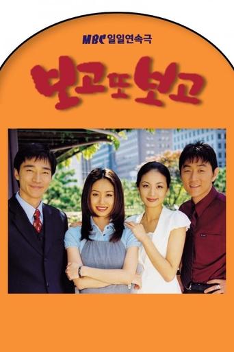See and See Again Poster of See and See Again
