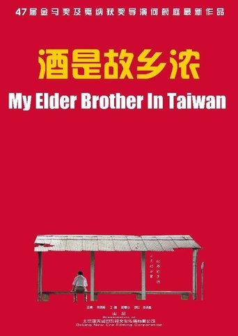 My Elder Brother In Taiwan Poster of My Elder Brother In Taiwan