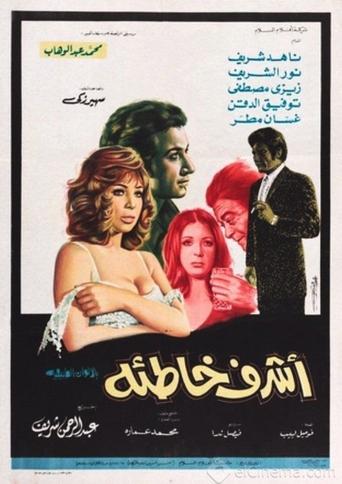 The Most Honorable Sinner Poster of The Most Honorable Sinner