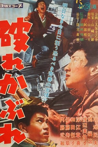 Yabure Kabure Poster of Yabure Kabure