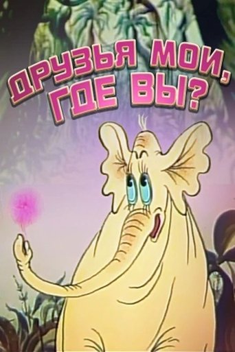 Where Are You, My Friends? Poster of Where Are You, My Friends?