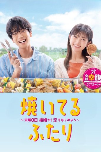 How to Grill Our Love Poster of How to Grill Our Love