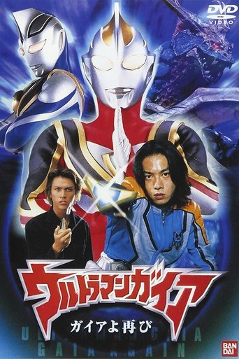 Ultraman Gaia: Once Again Gaia Poster of Ultraman Gaia: Once Again Gaia