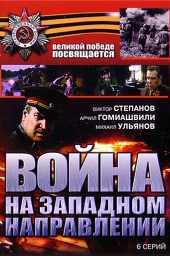 War in the Western Direction Poster of War in the Western Direction
