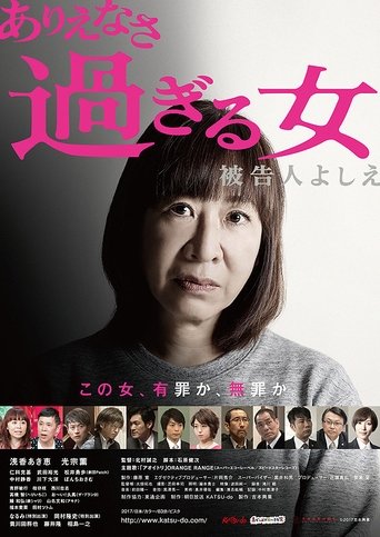 Too Unbelievable of a Woman: Defendant Yoshie Poster of Too Unbelievable of a Woman: Defendant Yoshie