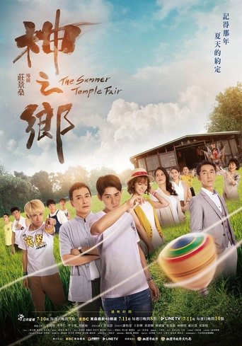 The Summer Temple Fair Poster of The Summer Temple Fair