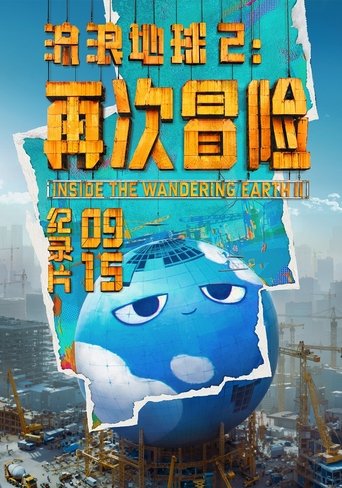 Inside the Wandering Earth Ⅱ Poster of Inside the Wandering Earth Ⅱ