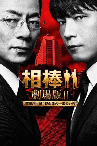 AIBOU: The Movie II Poster of AIBOU: The Movie II