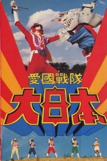 Aikoku Sentai Dai-Nippon Poster of Aikoku Sentai Dai-Nippon