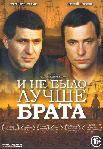 And There Was No Better Brother Poster of And There Was No Better Brother