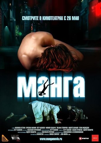Манга Poster of Манга