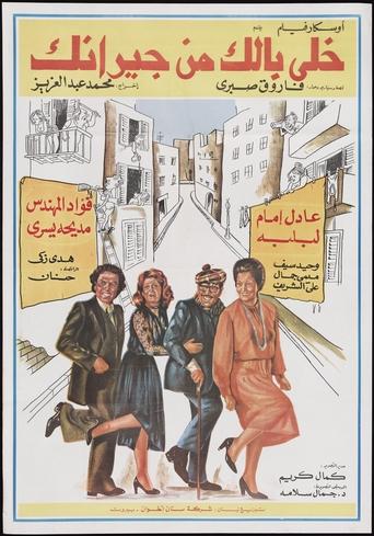 Take Care of Your Neighbors Poster of Take Care of Your Neighbors