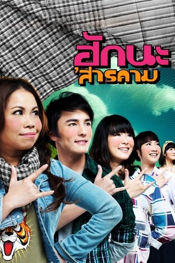 Love at Sarakham Poster of Love at Sarakham