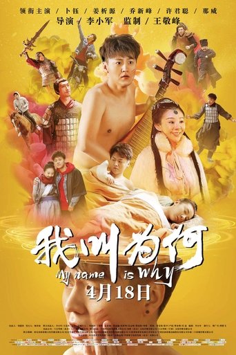 My Name is Wei He Poster of My Name is Wei He