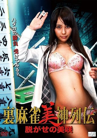 Nugase no Misaki Poster of Nugase no Misaki