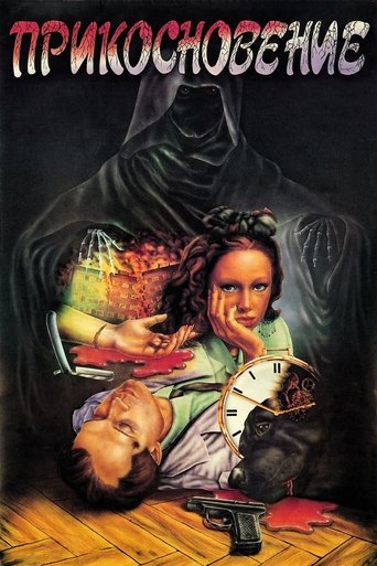 The Touch Poster of The Touch
