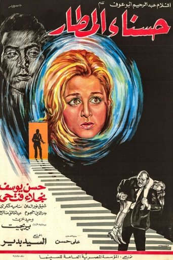 حسناء المطار Poster of حسناء المطار
