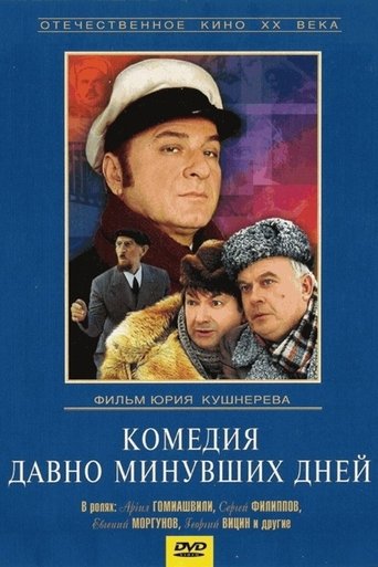 A Comedy of Days Gone By Poster of A Comedy of Days Gone By