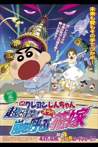 Crayon Shin-chan: Super-Dimension! The Storm Called My Bride Poster of Crayon Shin-chan: Super-Dimension! The Storm Called My Bride