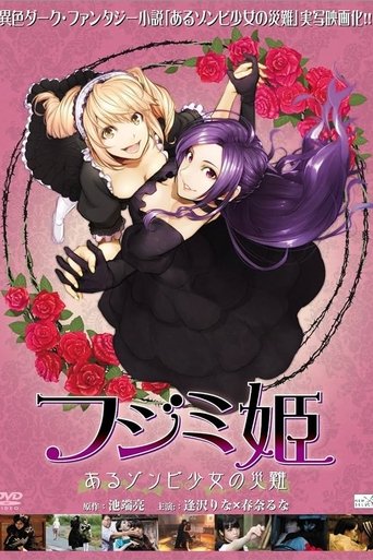 フジミ姫 あるゾンビ少女の災難 Poster of フジミ姫 あるゾンビ少女の災難