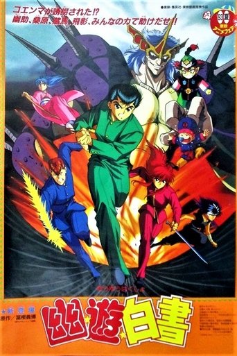 Yu Yu Hakusho: The Movie - The Golden Seal Poster of Yu Yu Hakusho: The Movie - The Golden Seal