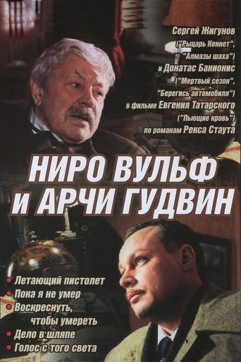 Nero Wolfe i Archie Goodwin Poster of Nero Wolfe i Archie Goodwin