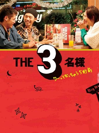 The SanMei-sama: 5 seconds before they go wow. Poster of The SanMei-sama: 5 seconds before they go wow.
