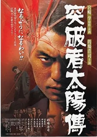 Toppamono Taiyouden Poster of Toppamono Taiyouden