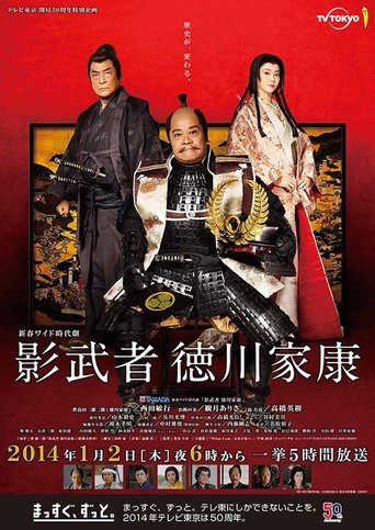 Shadow Warrior Tokugawa Ieyasu Poster of Shadow Warrior Tokugawa Ieyasu