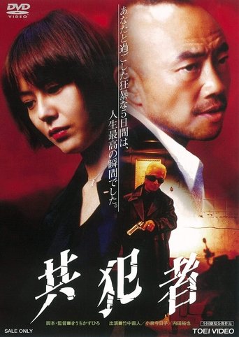 The Accomplice Poster of The Accomplice
