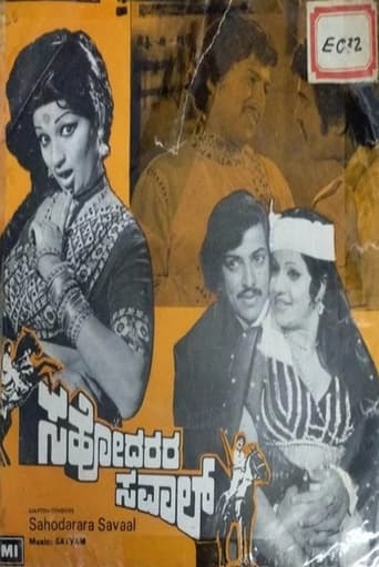 Sahodarara Savaal Poster of Sahodarara Savaal