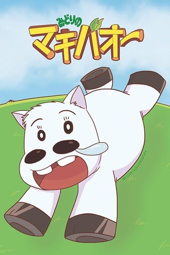 Midori no Makibaō Poster of Midori no Makibaō
