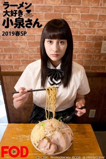Ms. Koizumi Loves Ramen Noodles SP 2019 Poster of Ms. Koizumi Loves Ramen Noodles SP 2019