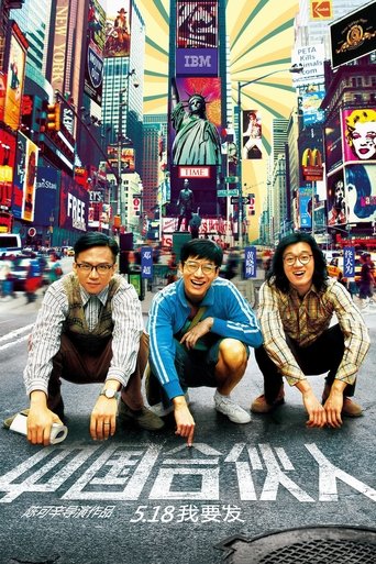 American Dreams in China Poster of American Dreams in China