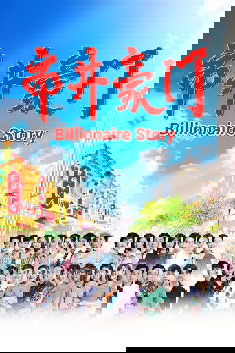 Billionaire Story Poster of Billionaire Story