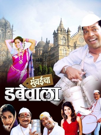 Mumbaicha Dabewala Poster of Mumbaicha Dabewala