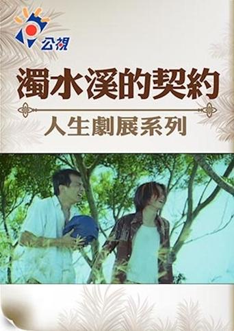 The Pact of Choshui River Poster of The Pact of Choshui River
