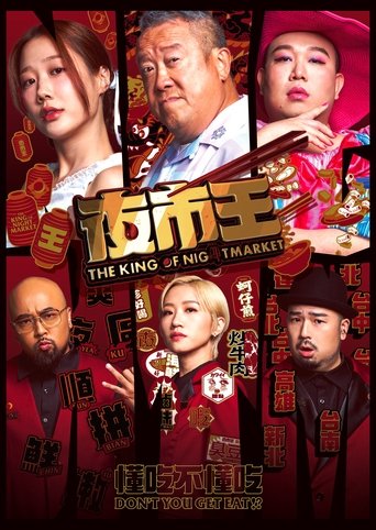 The King of Nightmarket Poster of The King of Nightmarket